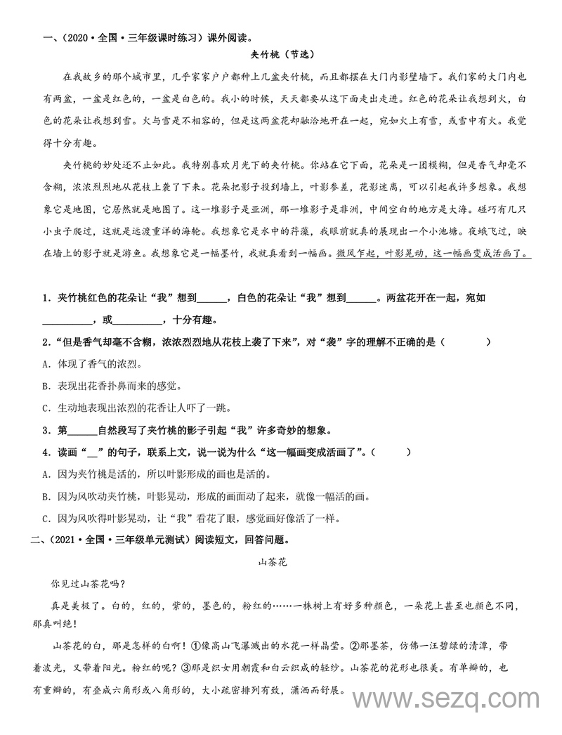 三年级下册语文1-8单元主题阅读知识梳理及精选阅读理解（含答案） - 文档资源第3张