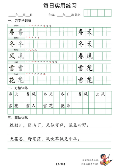 一年级下册语文每日生字组词句子练字（40页） - 少儿专区