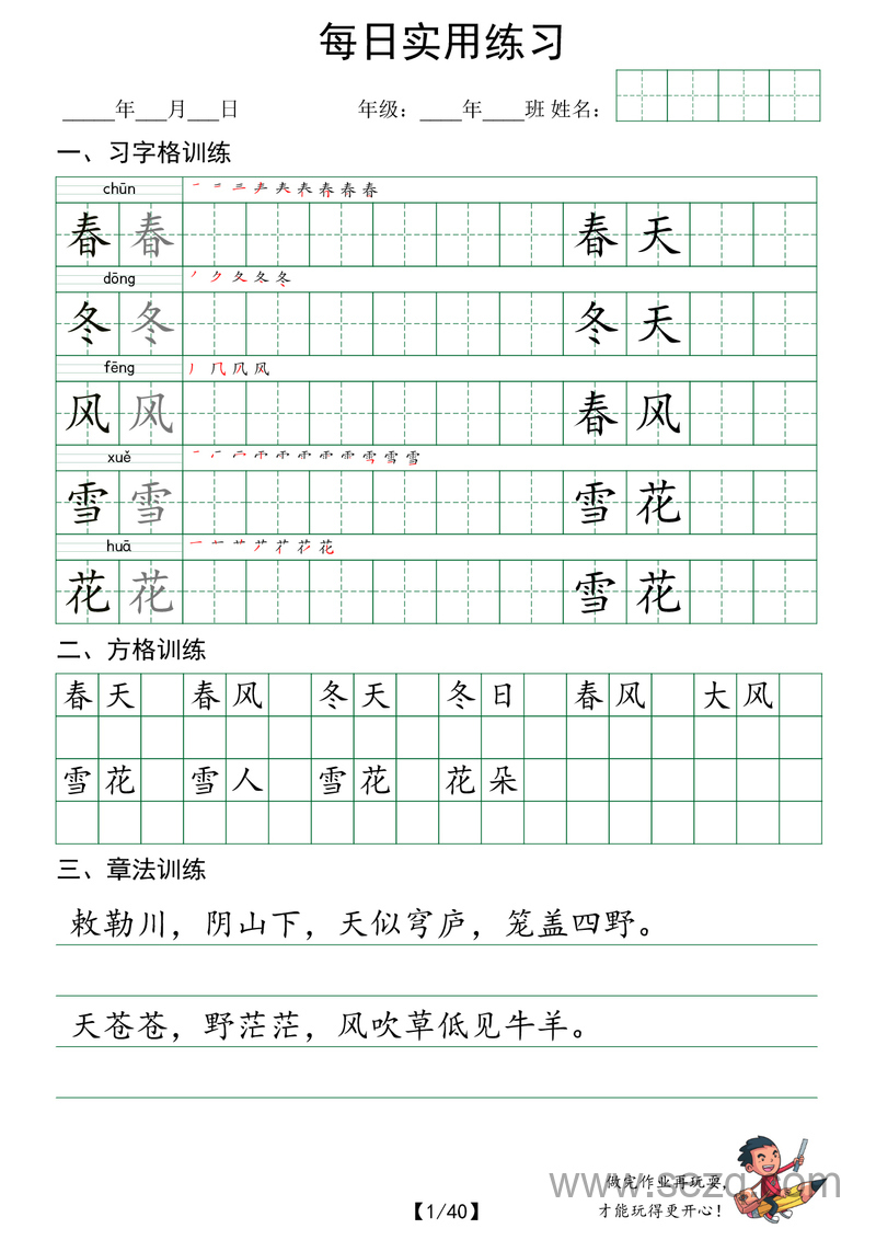 一年级下册语文每日生字组词句子练字 - 文档资源第1张