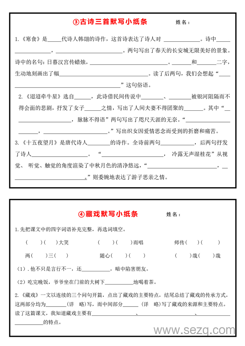 六年级下册语文课内重点默写小纸条 - 文档资源第2张