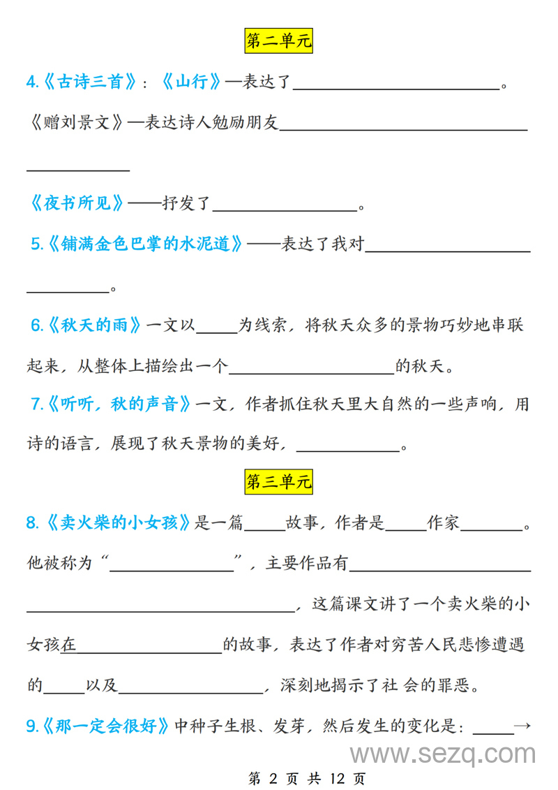 三年级上册语文1-8单元中心思想总结（练习答案） - 文档资源第2张