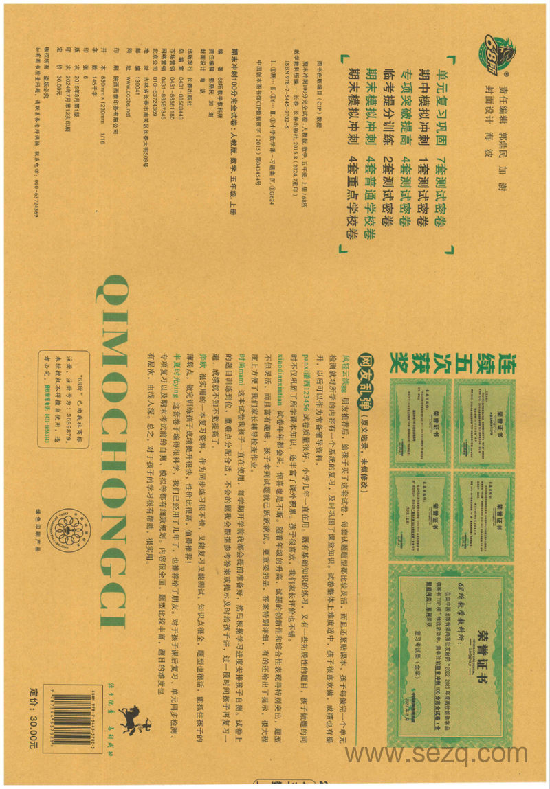 2024年新版五年级上册数学期末冲刺100分完全试卷 - 文档资源第2张
