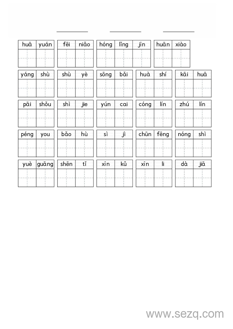 2025年新版二年级上册语文1-8单元课后词语表默写单 - 文档资源第2张
