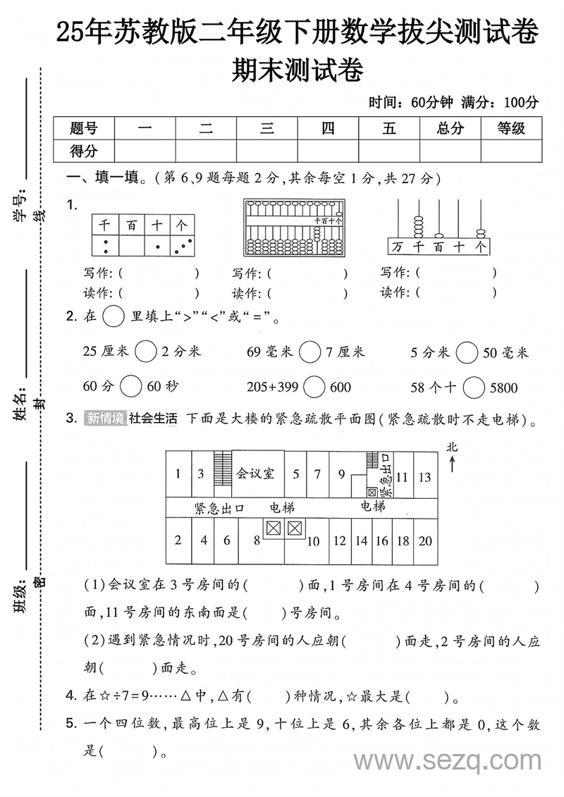 2025年二年级下册数学期末测试押题卷（4套含答案） - 文档资源第2张