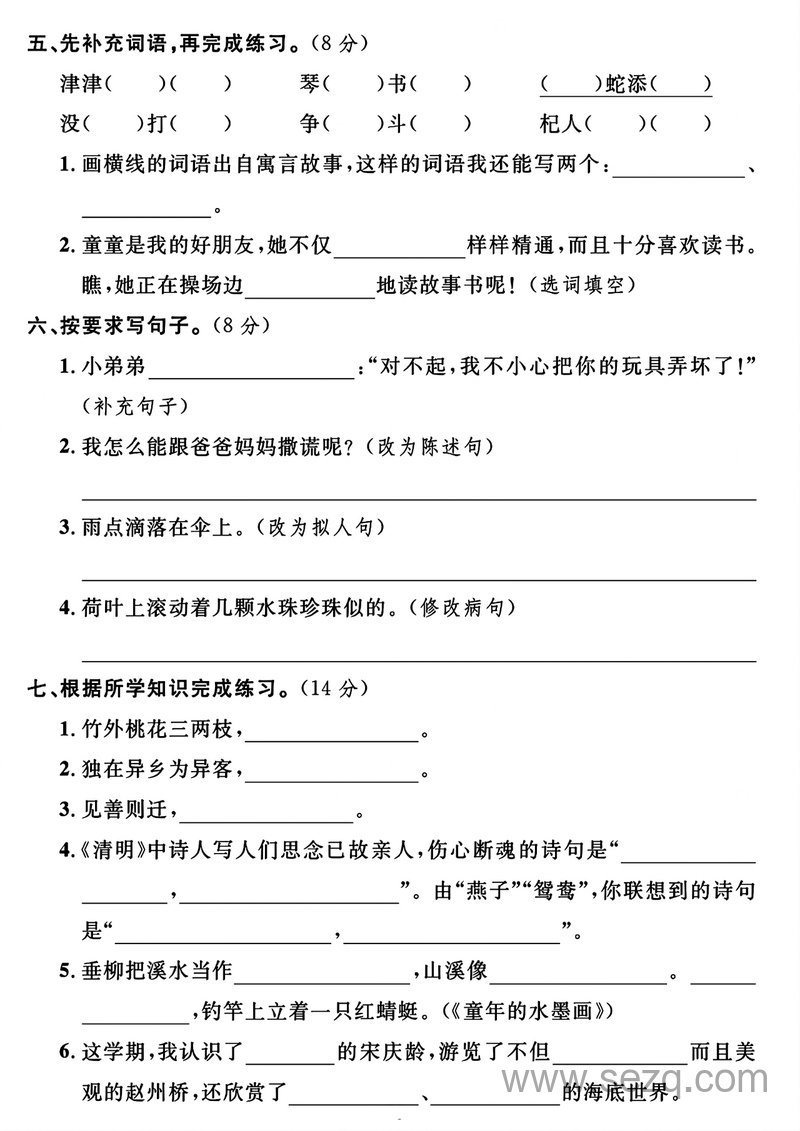 三年级下册语文期末真题测试卷（含答案） - 文档资源第2张