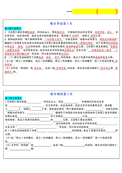 五年级上册语文暑假预习早读晚默(强化版)（24页） - 少儿专区
