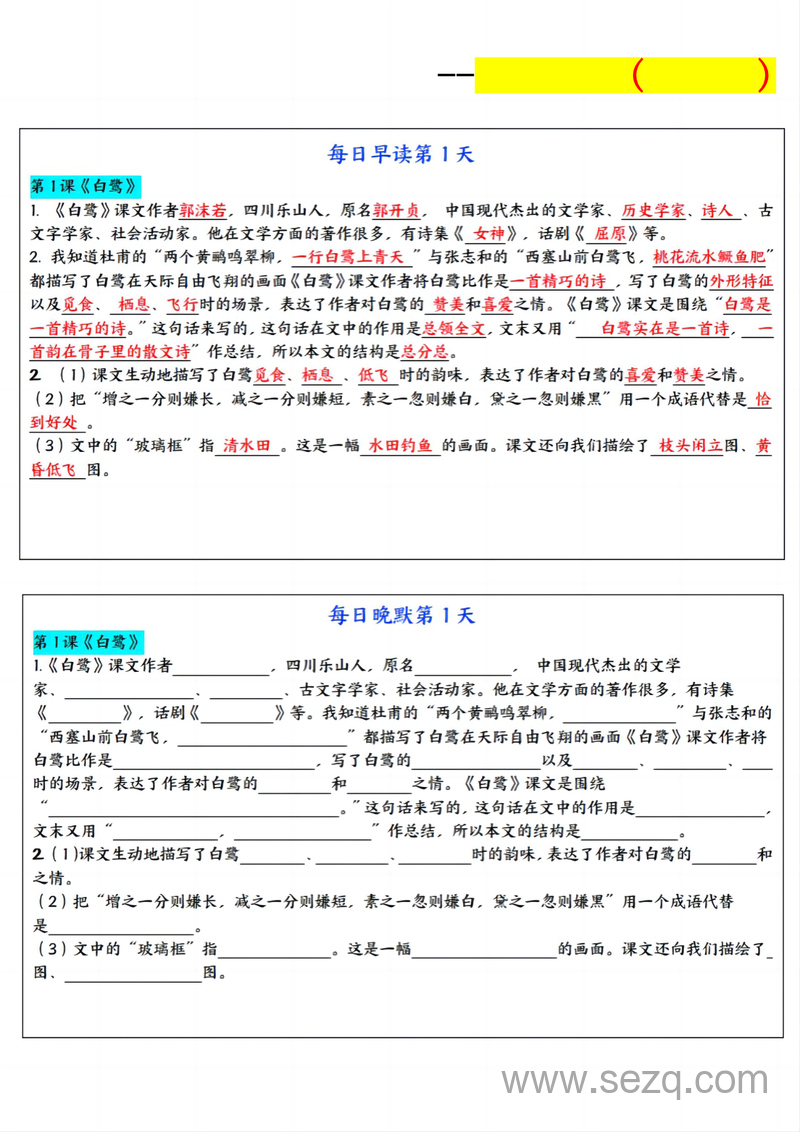 五年级上册语文暑假预习早读晚默(强化版) - 文档资源第1张