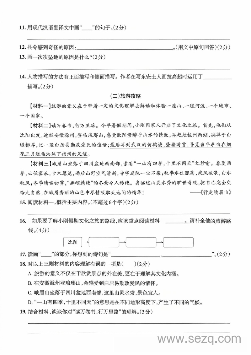 六年级上册语文期中情境素养卷（含答案） - 文档资源第3张
