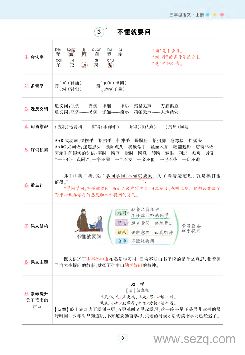 2024年秋季三年级上册语文状元笔记（背记清单） - 文档资源第3张