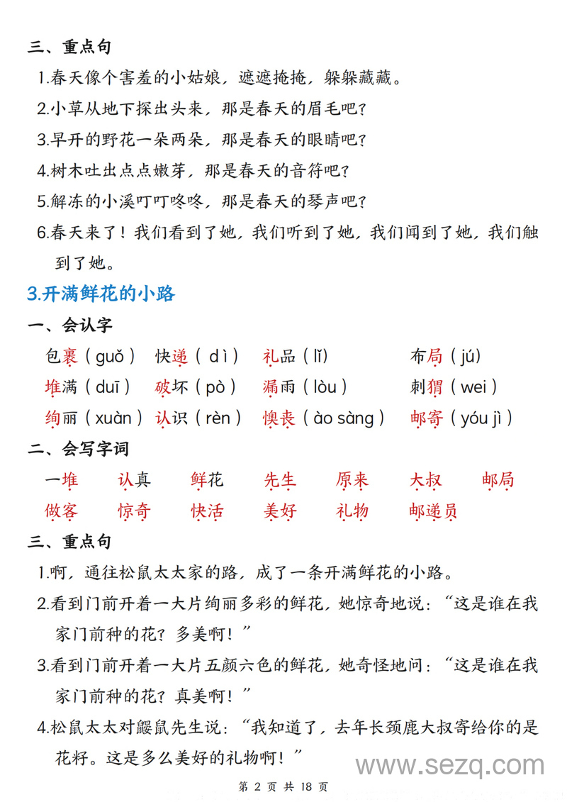 二年级下册语文每课重点知识清单 - 文档资源第2张