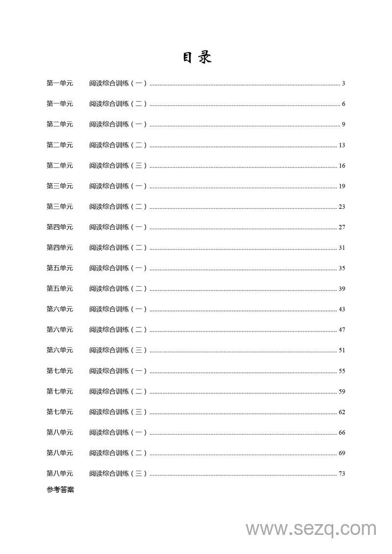 三年级上册语文阅读综合训练（含答案） - 文档资源第2张