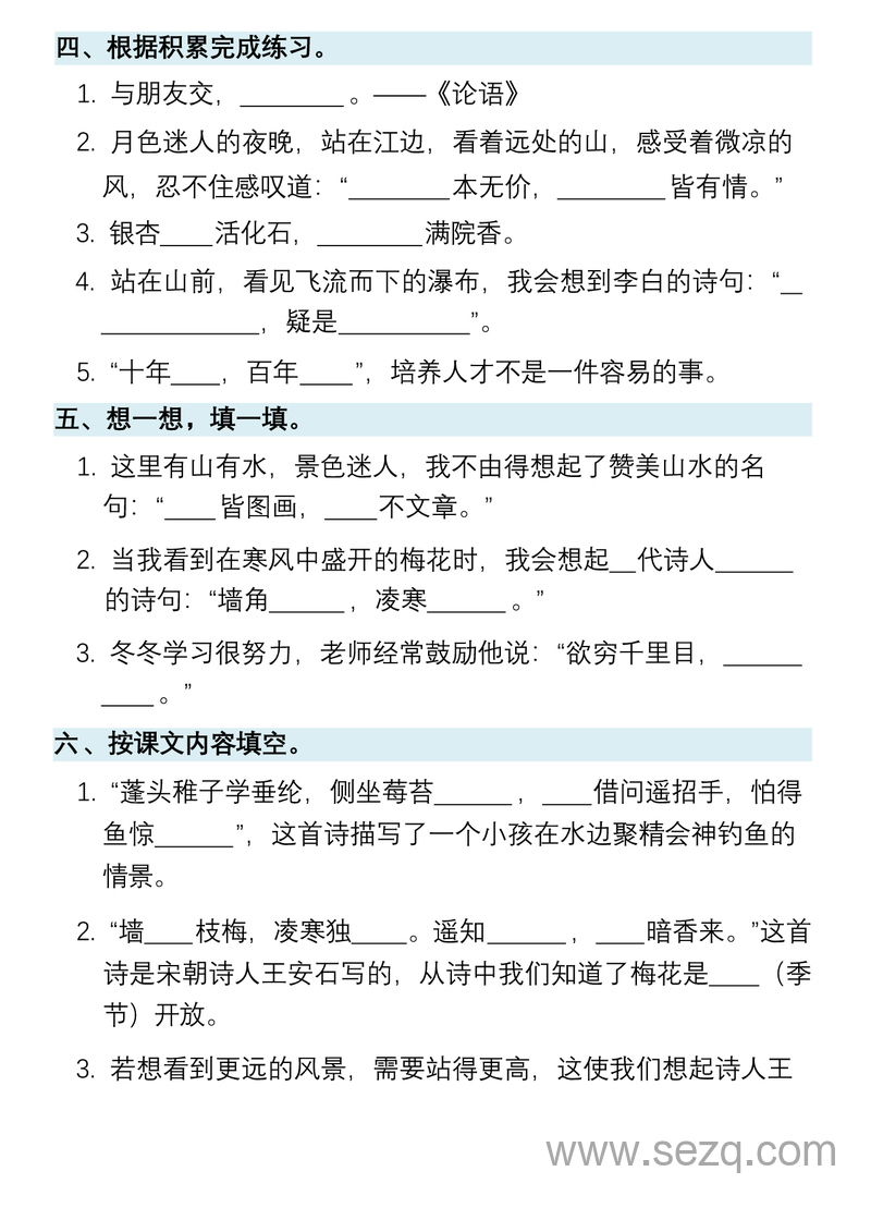二年级上册语文古诗名言日积月累期中综合练习（含答案） - 文档资源第2张