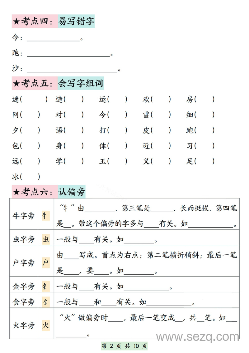 一年级下册语文第五单元考点通关练习（含答案） - 文档资源第2张
