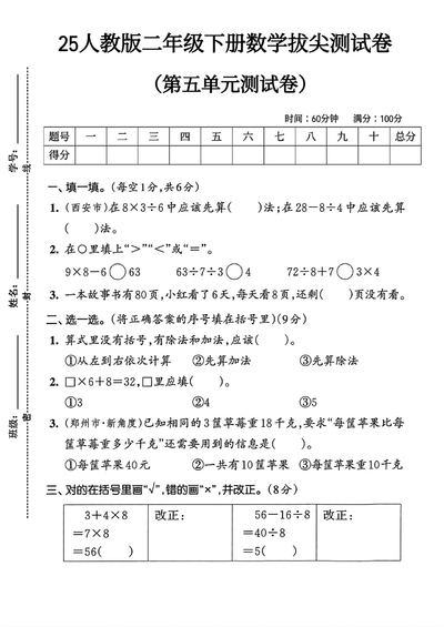 2025年人教版二年级下册数学第五单元拔尖测试卷（含答案）（5页） - 少儿专区