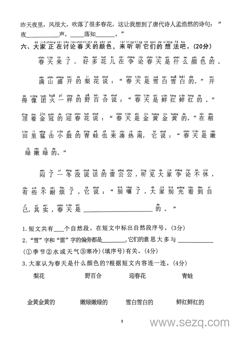2025年一年级下册语文1-8单元拔尖卷 - 文档资源第3张