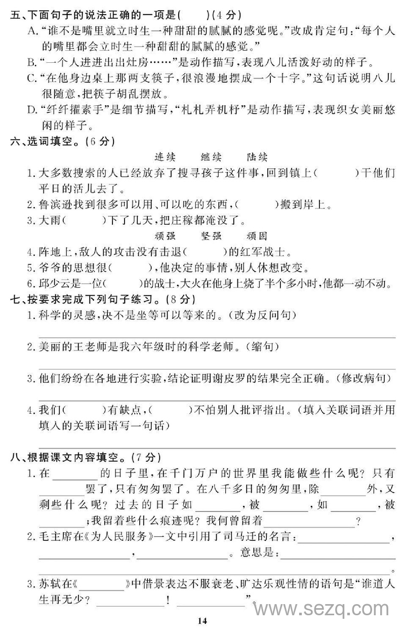 六年级下册语文期末拔高综合检测题 - 文档资源第2张