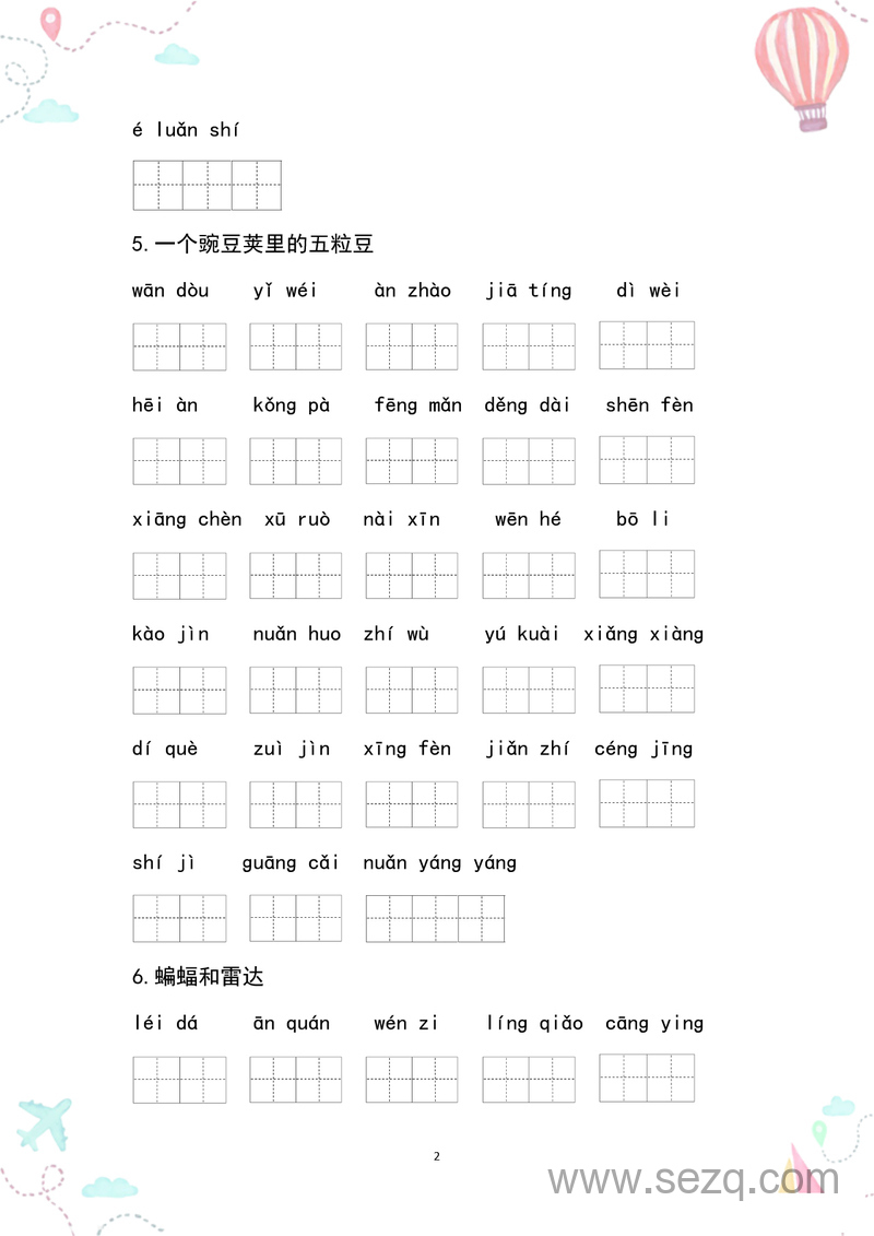 四年级上册语文全册看拼音写词语 - 文档资源第2张
