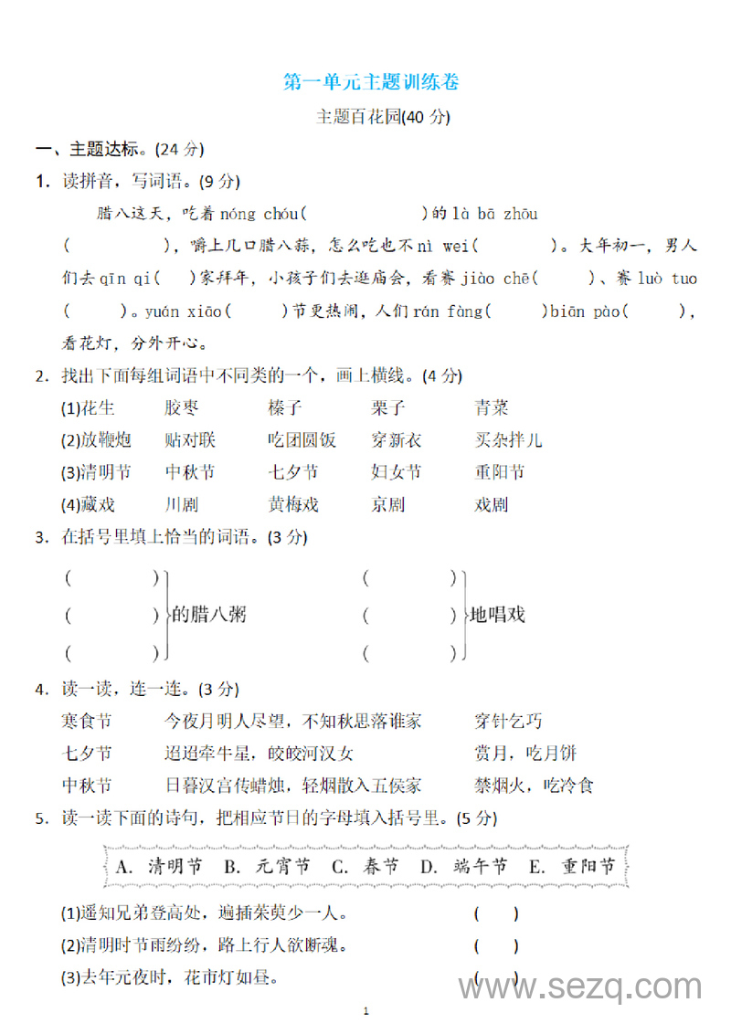 六年级下册语文第一单元检测卷3套（含答案） - 文档资源第1张