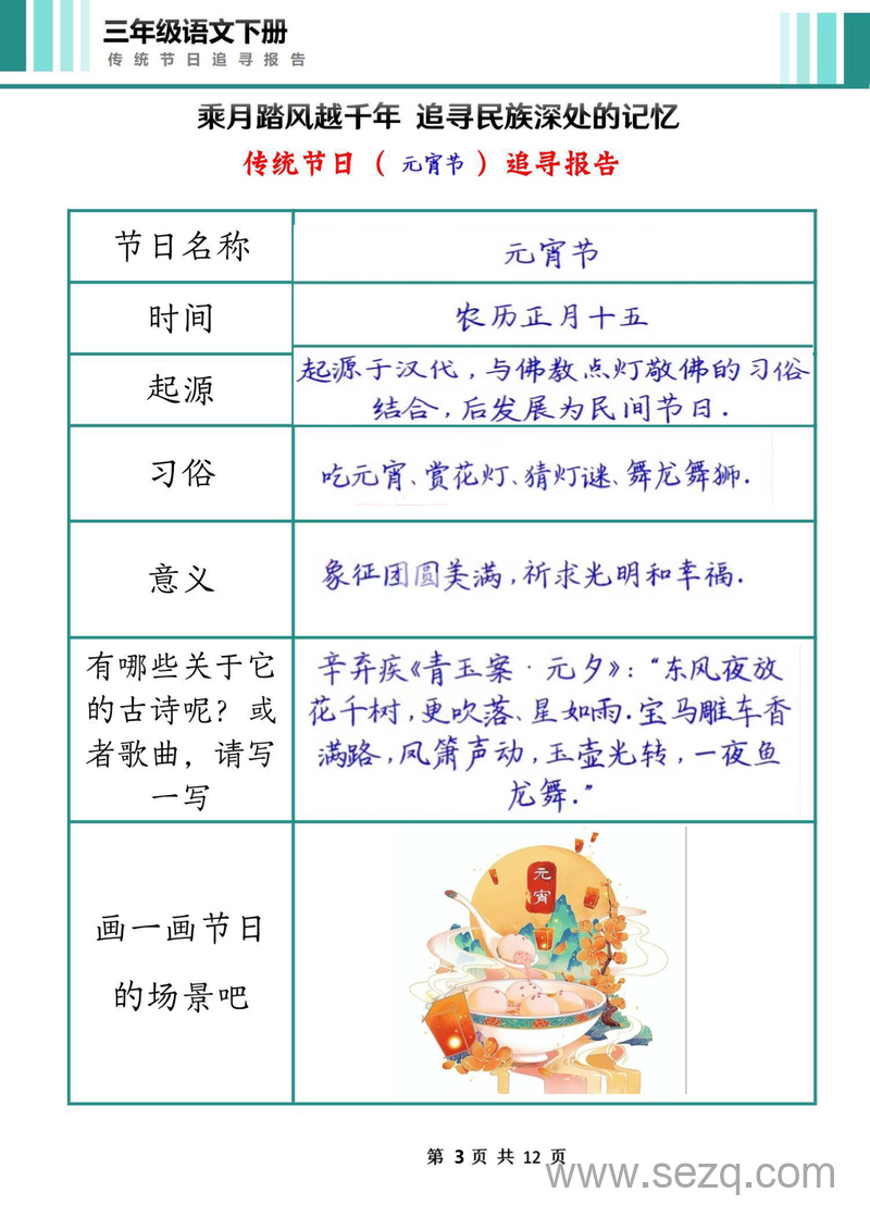 三年级下册语文中国传统节日作业单 - 文档资源第3张