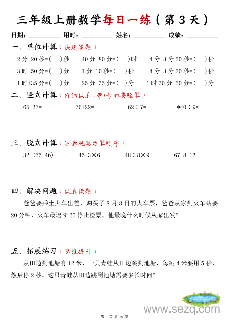 2025年三年级上册数学每日一练 - 文档资源第3张