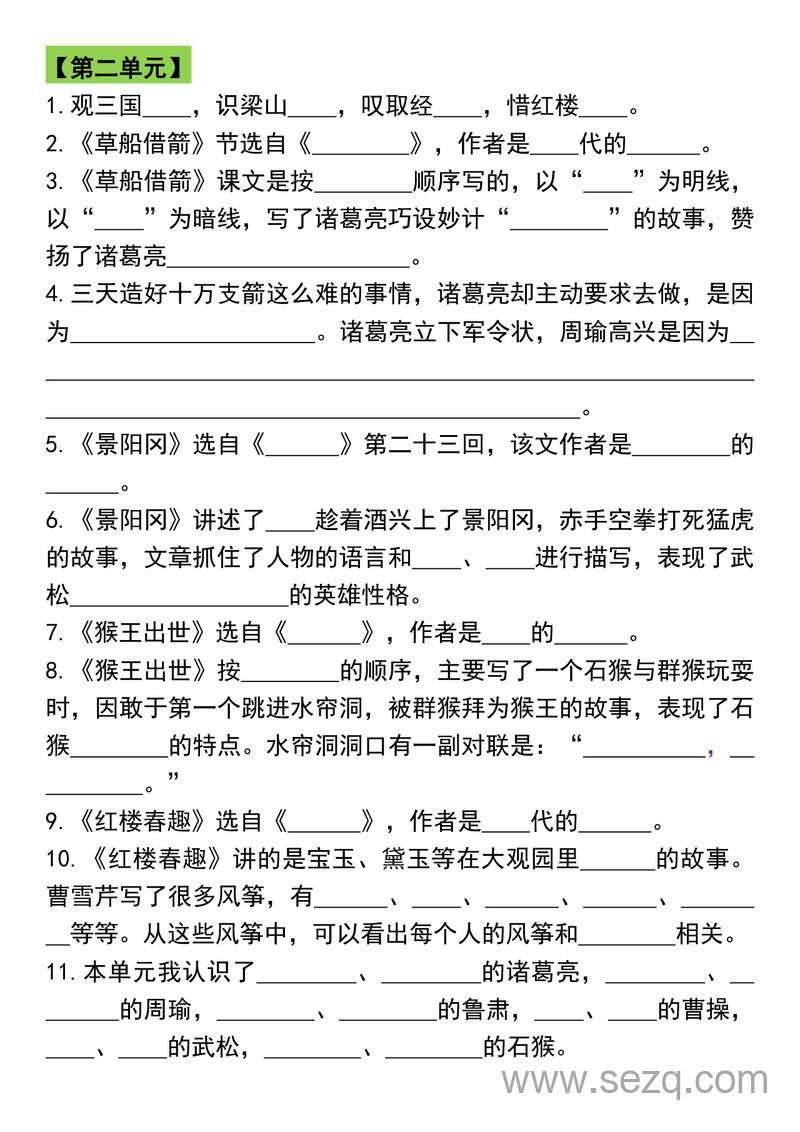 五年级下册语文寒假预习各单元知识点梳理 - 文档资源第2张