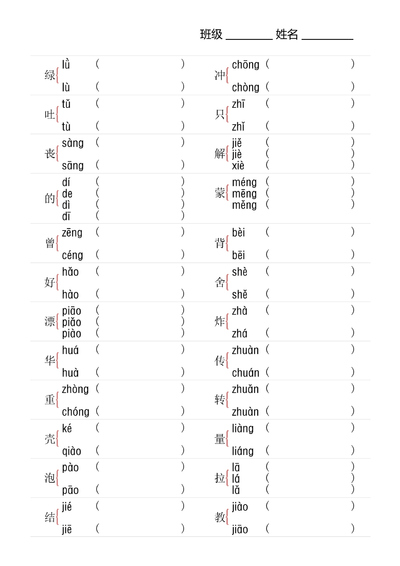 二年级下册语文多音字专项训练（10页） - 少儿专区