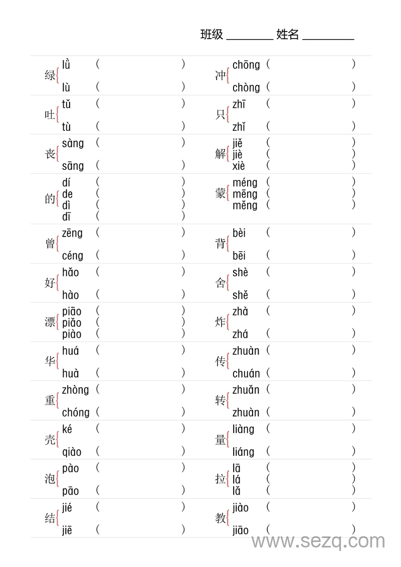 二年级下册语文多音字专项训练 - 文档资源第1张