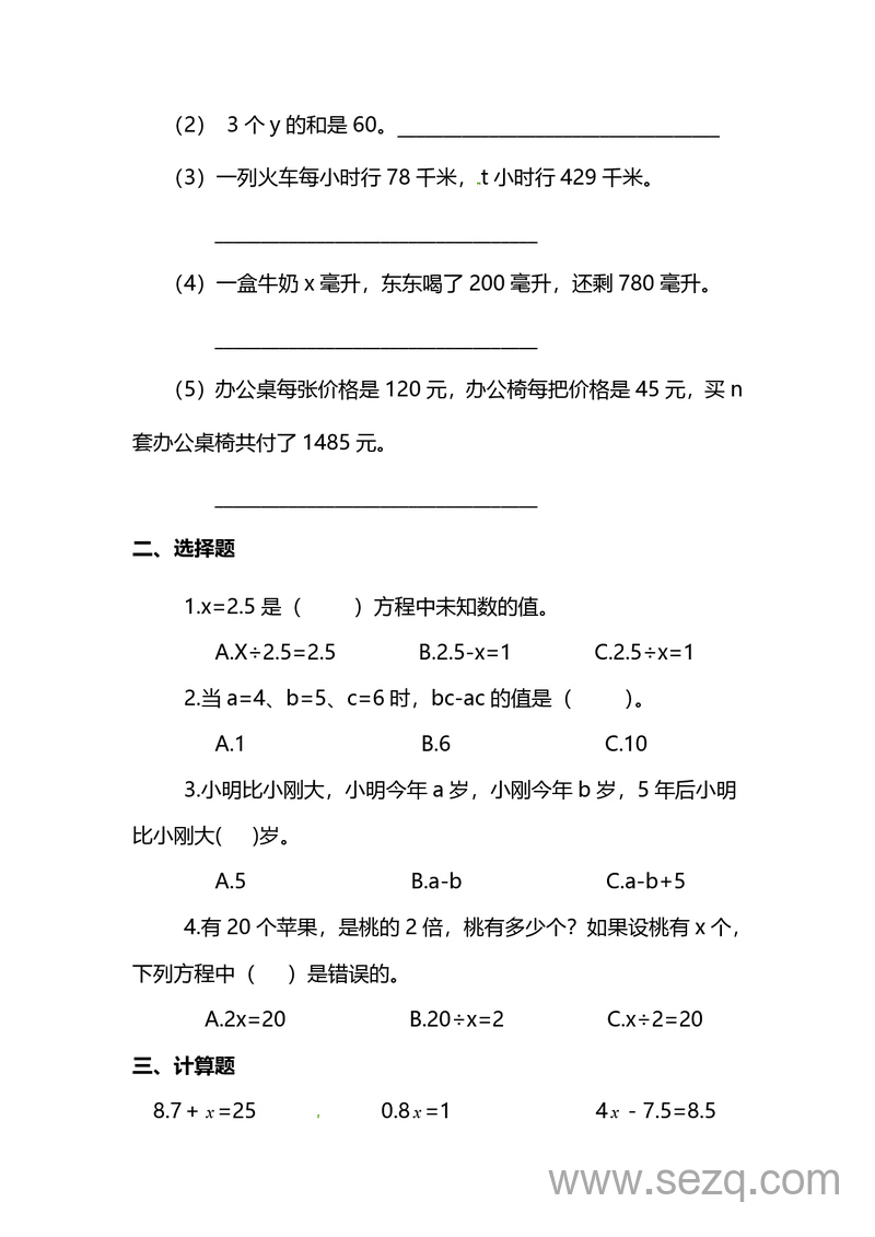 五年级下册数学简易方程同步练习题（含答案） - 文档资源第2张
