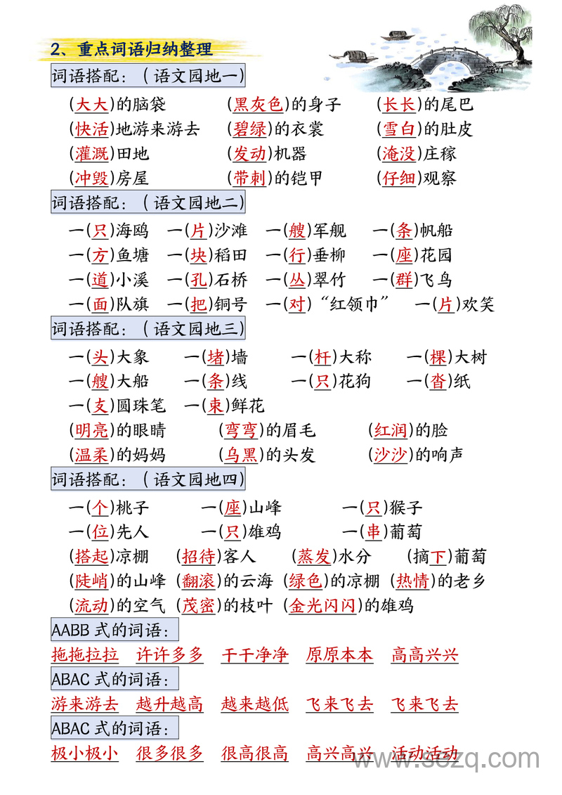 二年级上册语文期中总复习重点知识点归纳整理（空白加答案） - 文档资源第3张