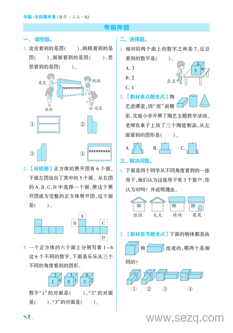 三年级上册数学国庆提优练习（人教版） - 文档资源第2张