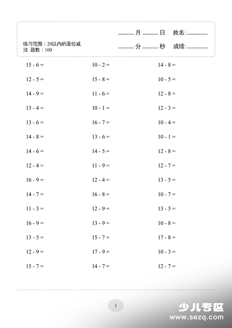 一年级下册数学20以内的退位减法3000题 - 文档资源第1张