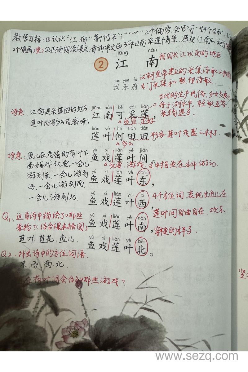 新版一年级上册语文第五单元课堂笔记 - 文档资源第3张