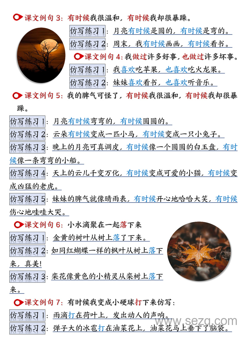 二年级上册语文仿写句子重点汇总（考试常考） - 文档资源第3张