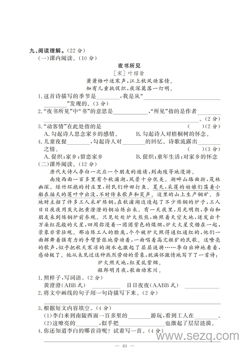 三年级上册语文第二单元测试卷（人教版） - 文档资源第3张