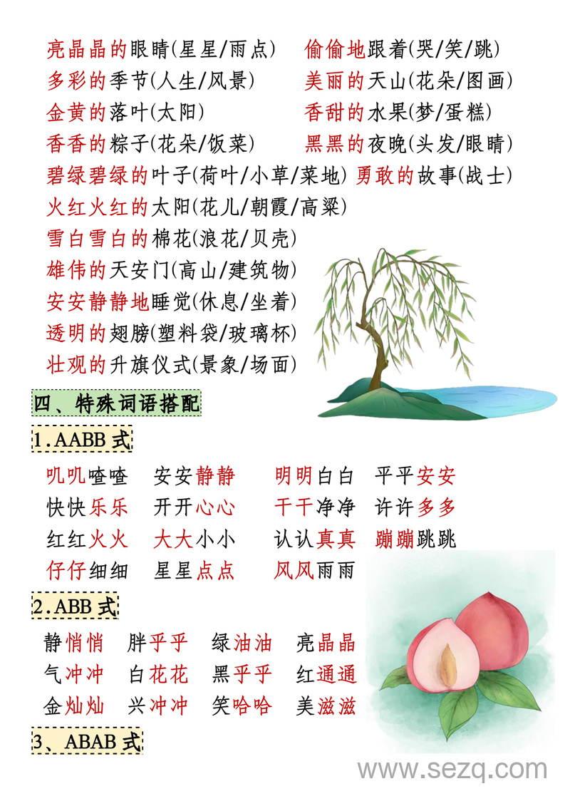 2025年新一年级下册语文期中知识点汇总 - 文档资源第3张