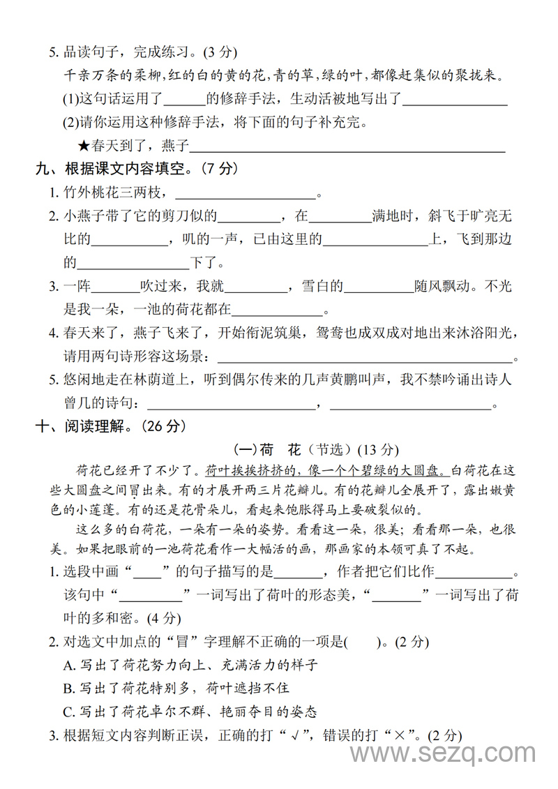 2025年三年级下册语文第一单元拔尖检测卷（含答案） - 文档资源第3张
