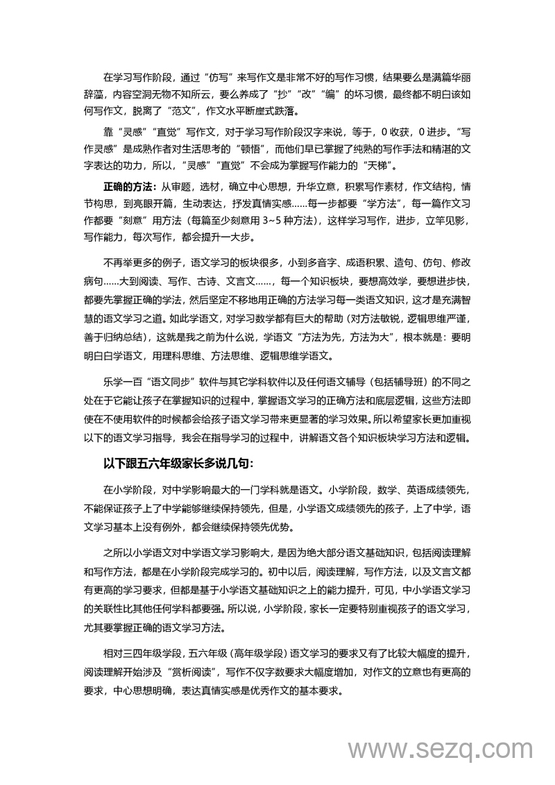 2024年小学五六年级下册语文学习方法及指导 - 文档资源第3张