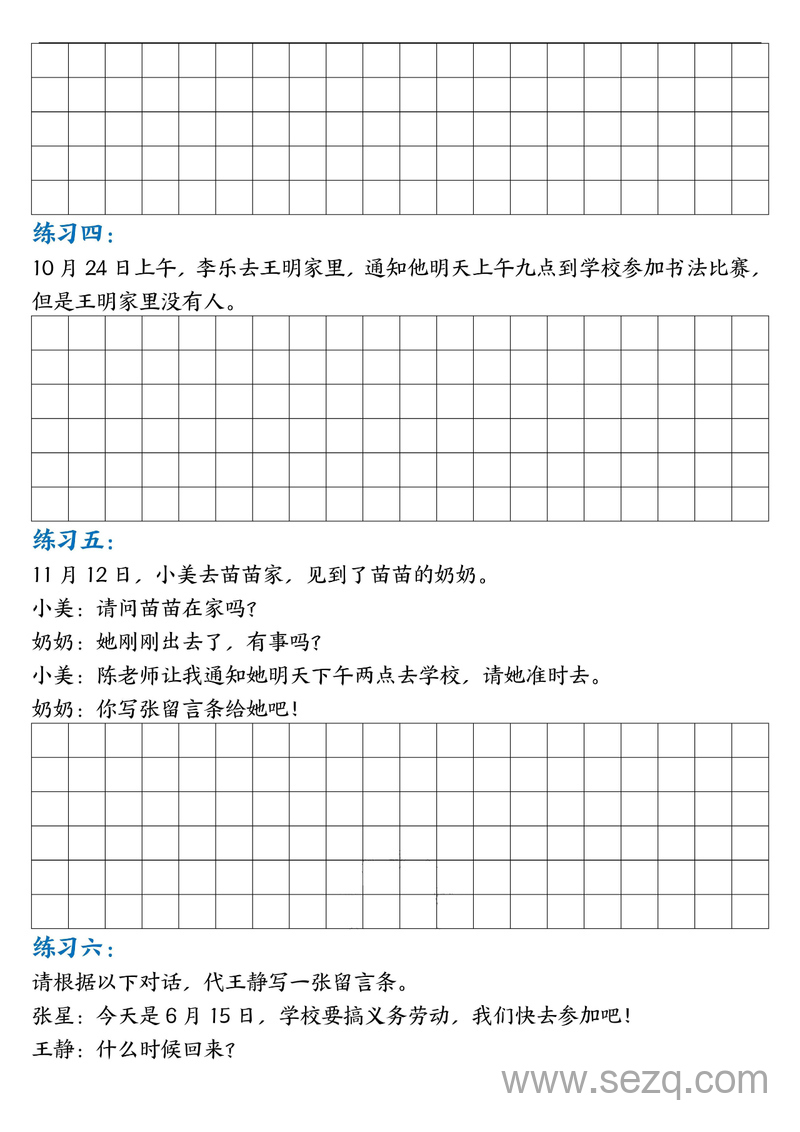 2025年新版二年级上册语文留言条专项练习（含答案） - 文档资源第2张
