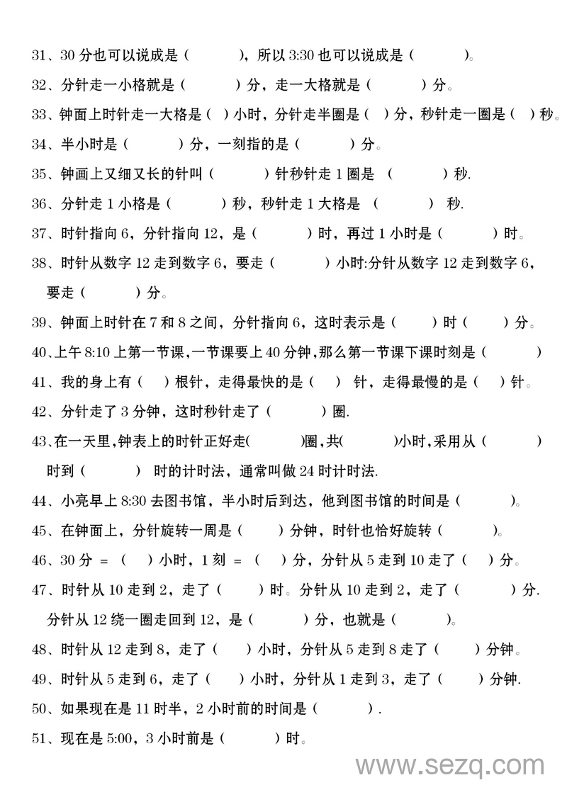二年级上册数学认识时间易错填空题（含答案） - 文档资源第3张