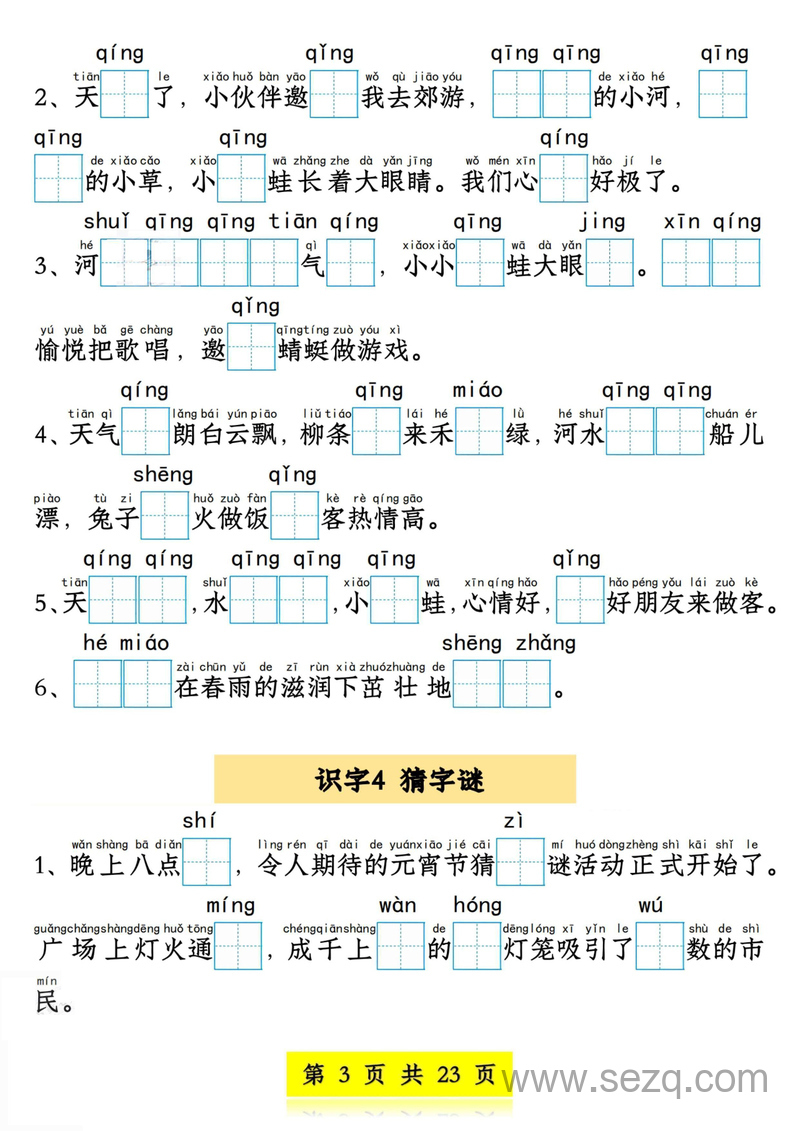 新版一年级下册语文看拼音写词语情境题（1-4单元） - 文档资源第3张