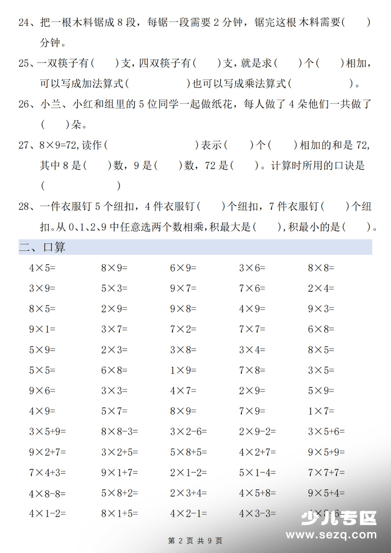 2025年新二年级上册数学乘法易错专项训练（含答案） - 文档资源第2张