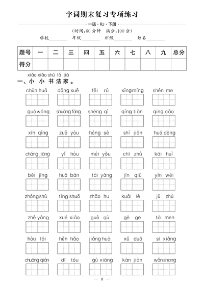 一年级下册语文期末押题卷及专项练习(含答案)(38页) - 少儿专区