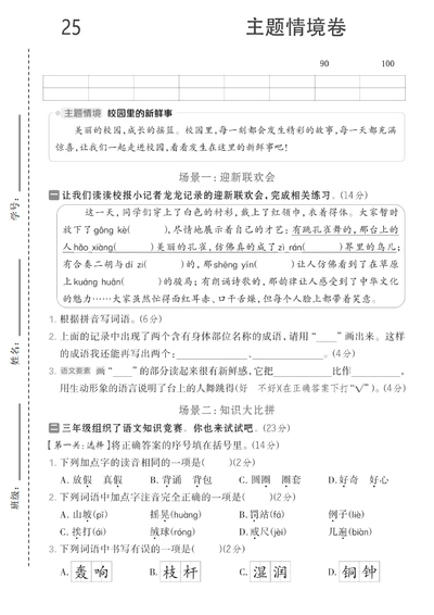 2025年新版三年级上册语文第一单元测试卷5套（含答案）（25页） - 少儿专区