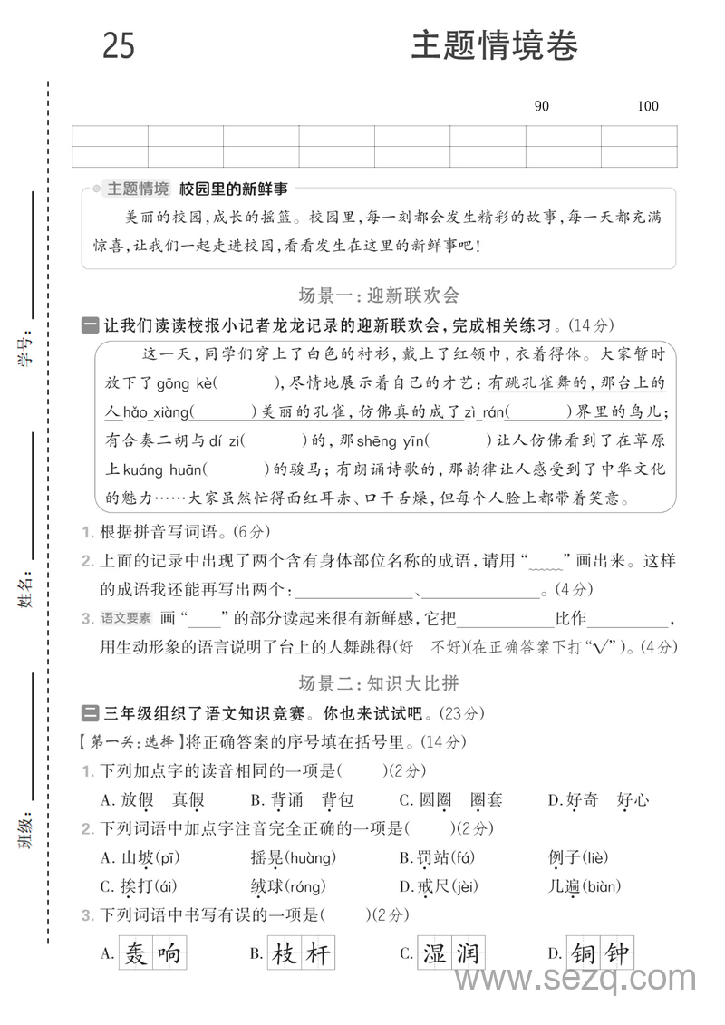 2025年新版三年级上册语文第一单元测试卷5套（含答案） - 文档资源第1张