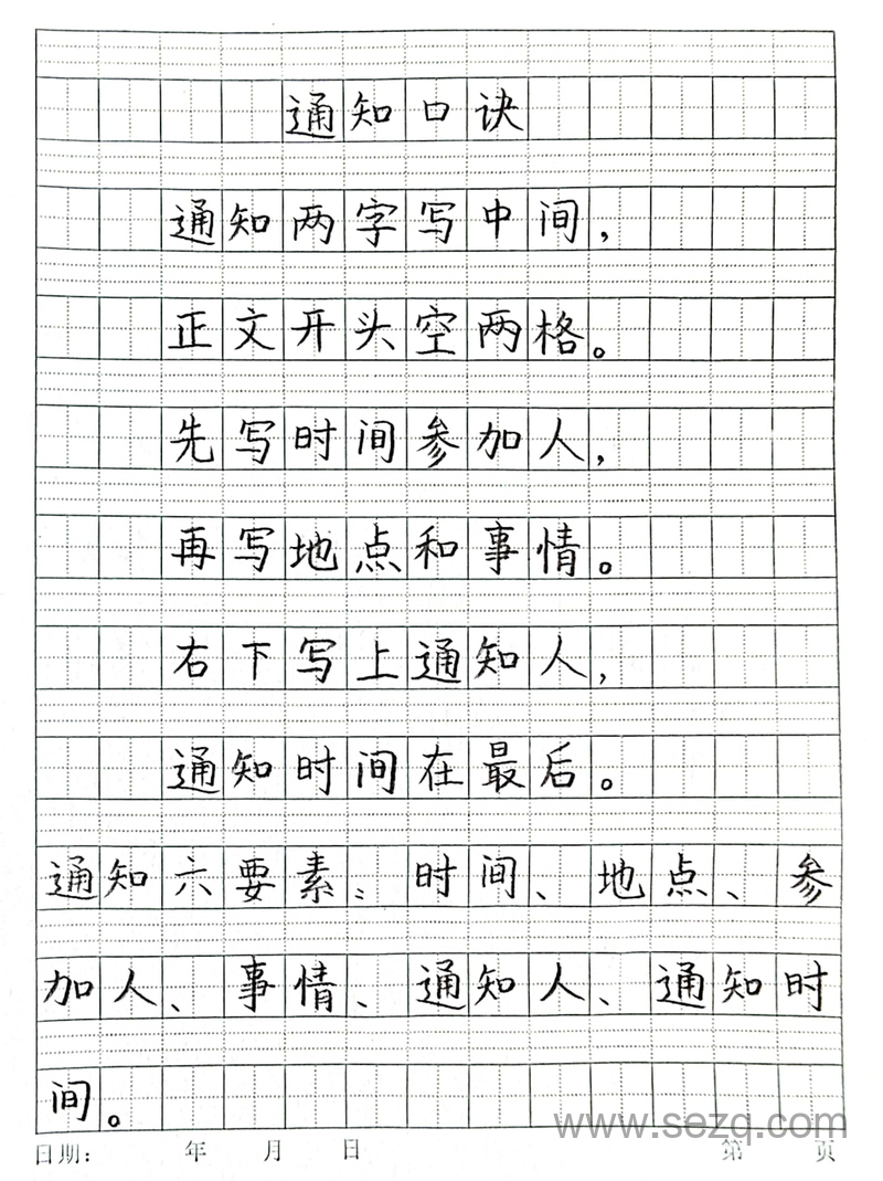 一年级下册语文写通知口诀格式练习 - 文档资源第2张