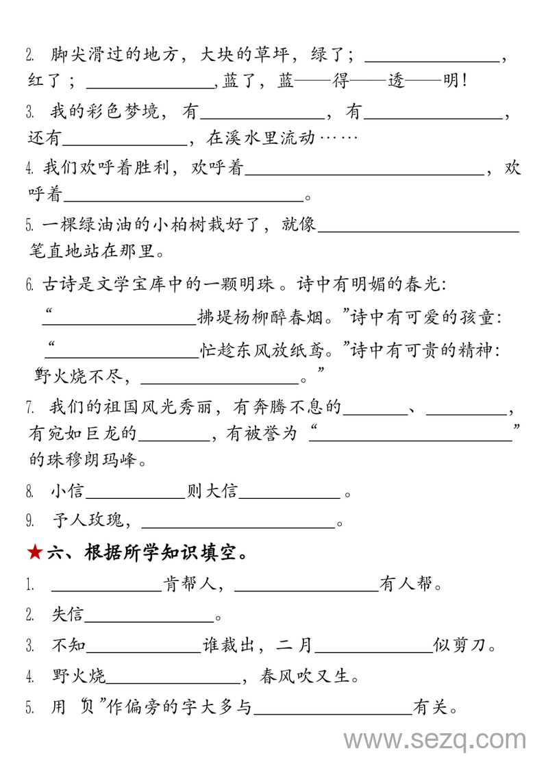 二年级下册语文期中古诗名言日积月累默写专项 - 文档资源第3张