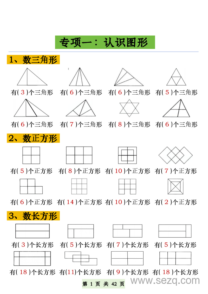 一年级下册数学五大常考专项练习 - 文档资源第1张