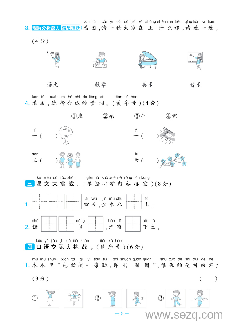 2025年秋季一年级上册语文期中测试卷（2套含答案） - 文档资源第3张