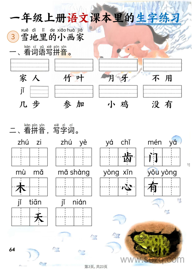 2025年秋季新版一年级上册语文生字练习（5-8单元看拼音写词语）含答案 - 文档资源第3张