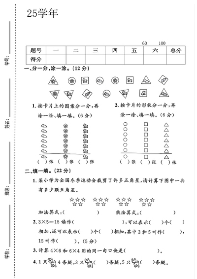 2025年二年级上册数学第一次月考质量检测卷（含答案）（6页） - 少儿专区